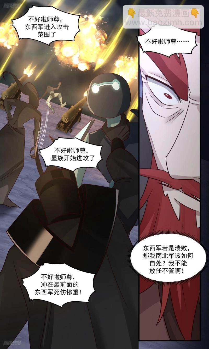 3169 墨之战场篇-傀儡大军 第11页