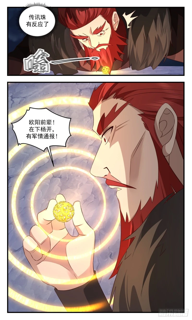 3169 墨之战场篇-傀儡大军 第13页