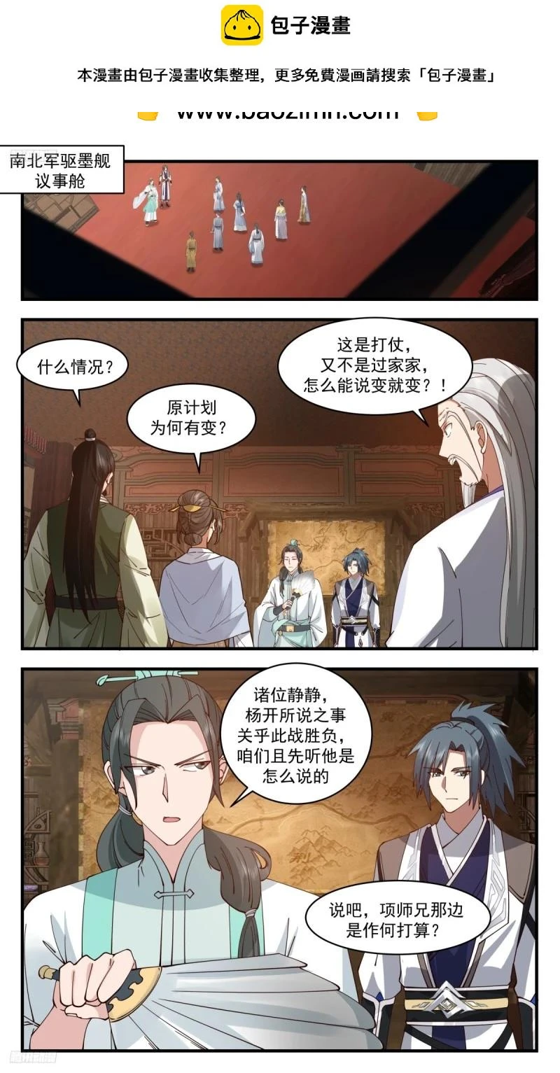 3168 墨之战场篇-引蛇出洞 第2页
