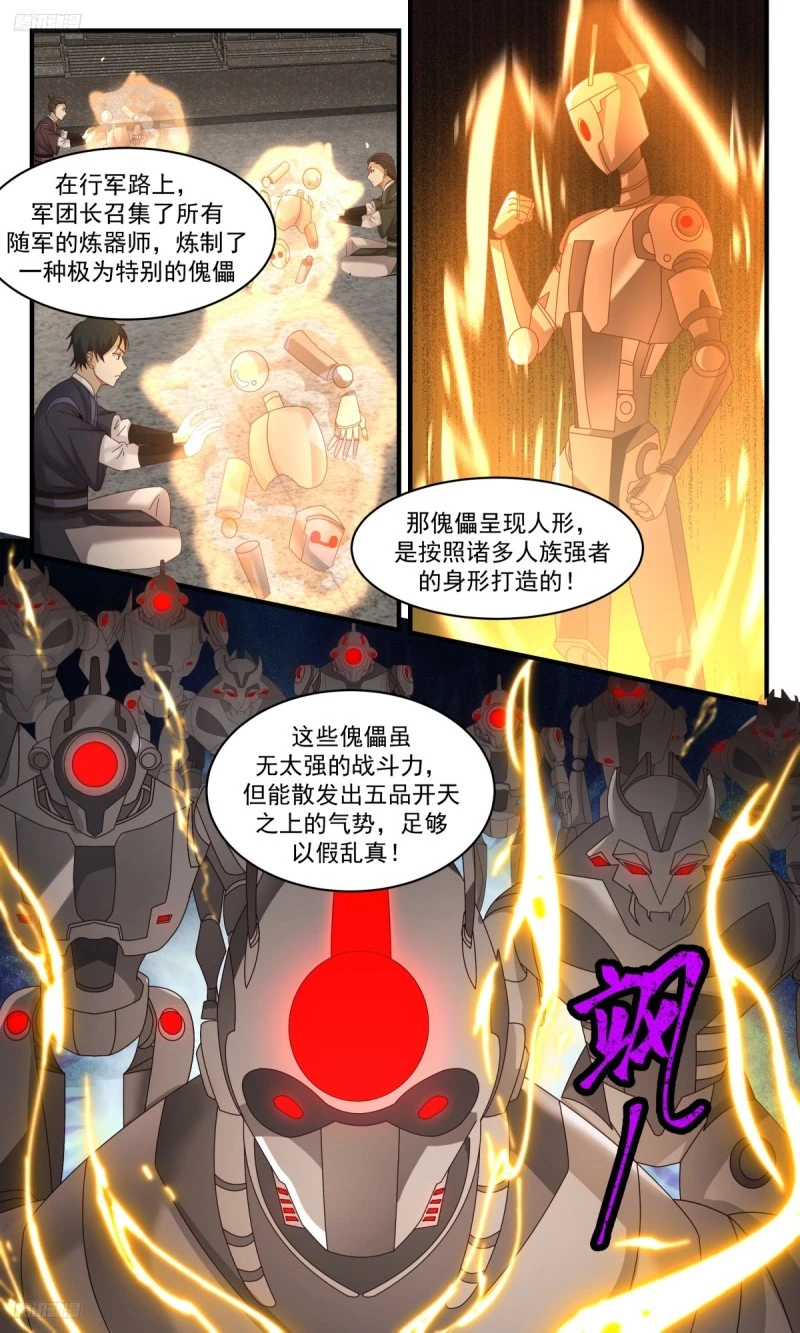 3168 墨之战场篇-引蛇出洞 第4页