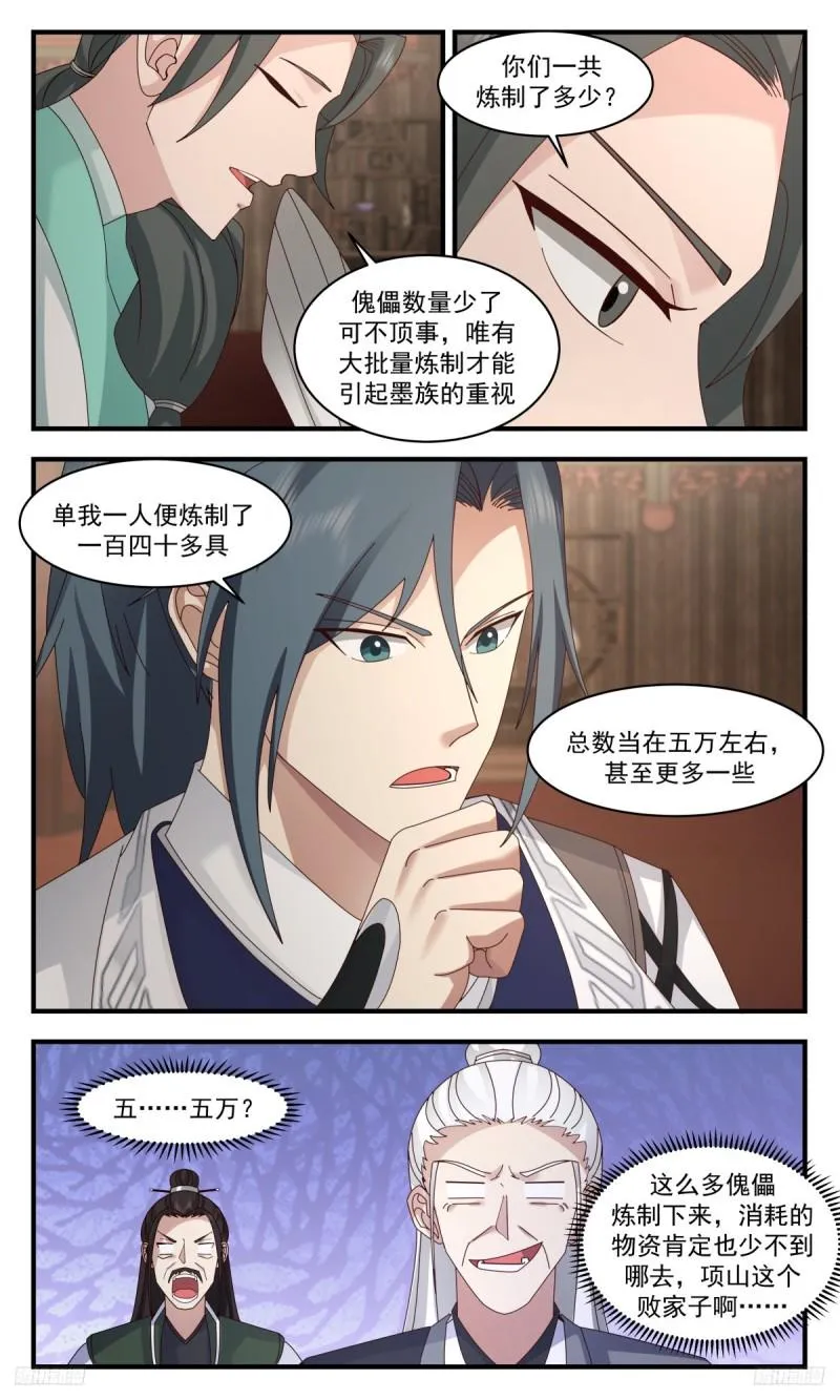 3168 墨之战场篇-引蛇出洞 第5页
