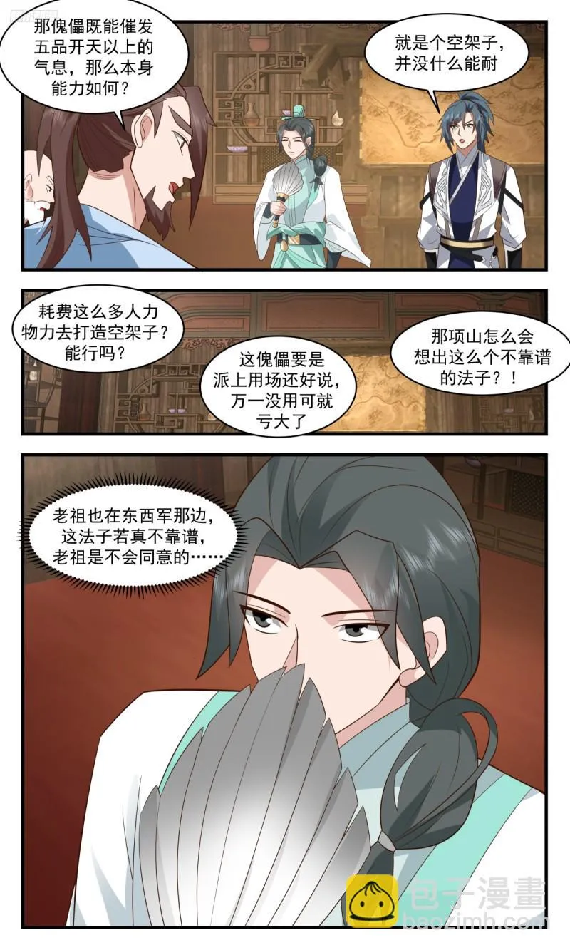 3168 墨之战场篇-引蛇出洞 第6页