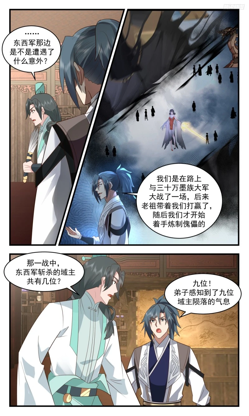 3168 墨之战场篇-引蛇出洞 第7页