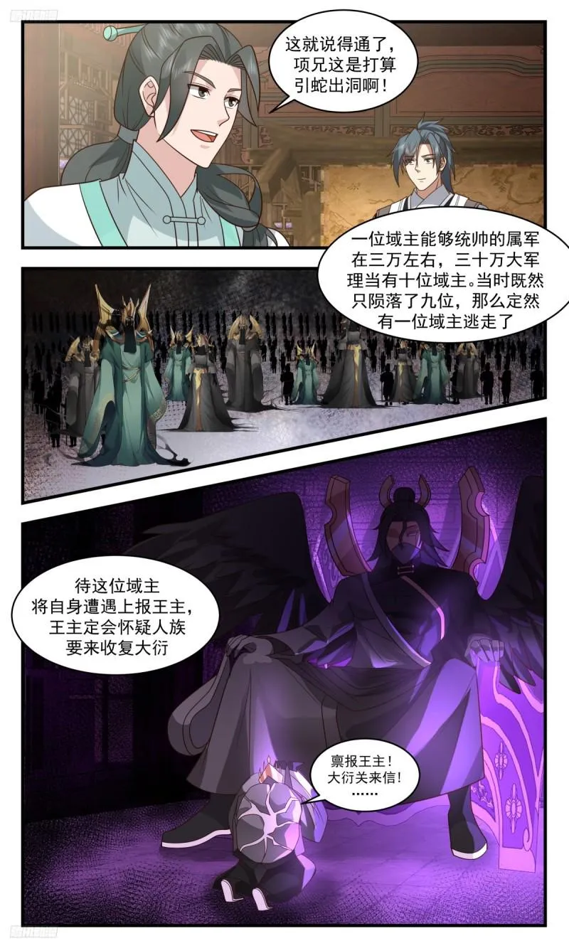 3168 墨之战场篇-引蛇出洞 第8页