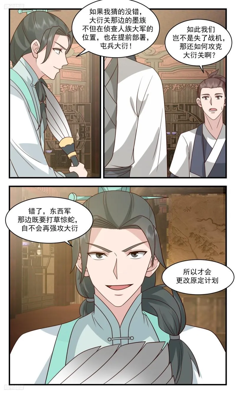 3168 墨之战场篇-引蛇出洞 第9页