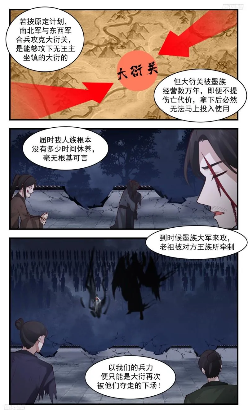3168 墨之战场篇-引蛇出洞 第10页