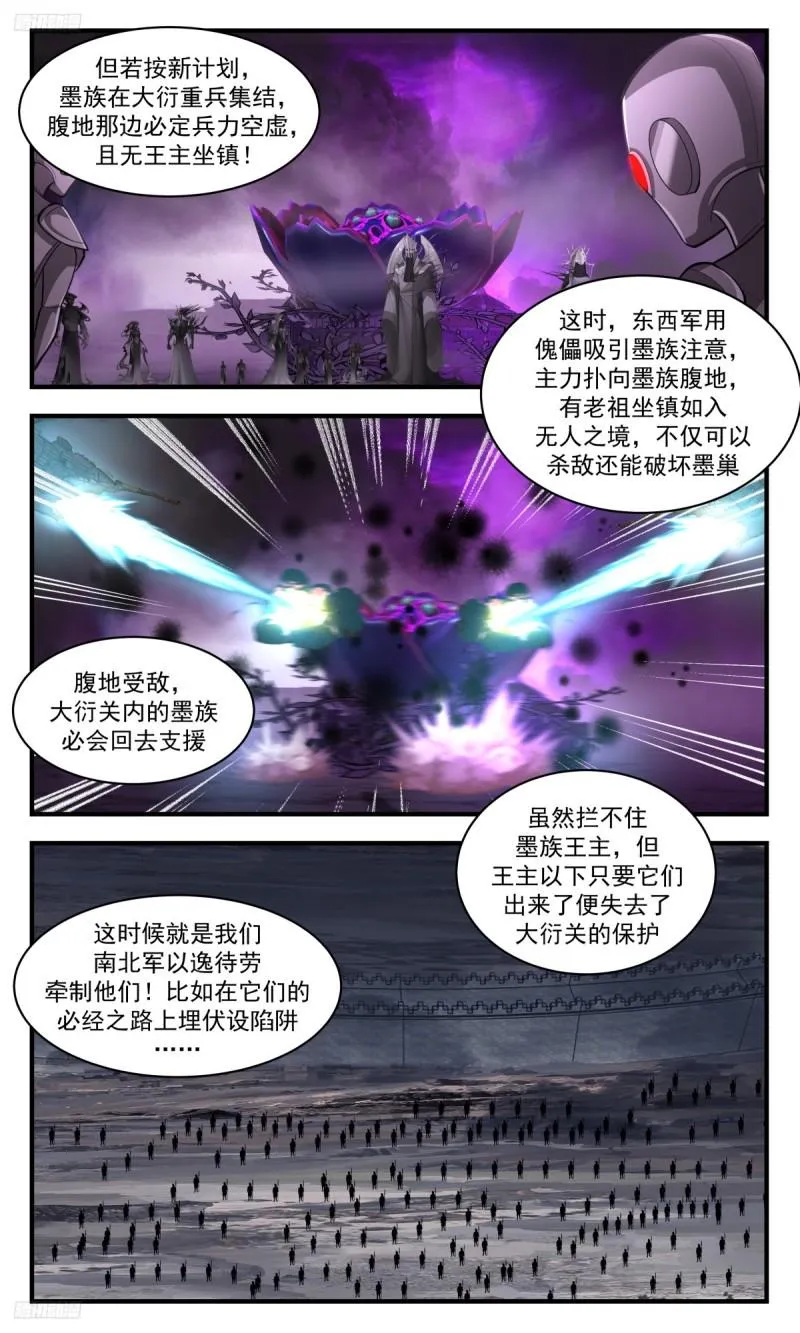 3168 墨之战场篇-引蛇出洞 第11页