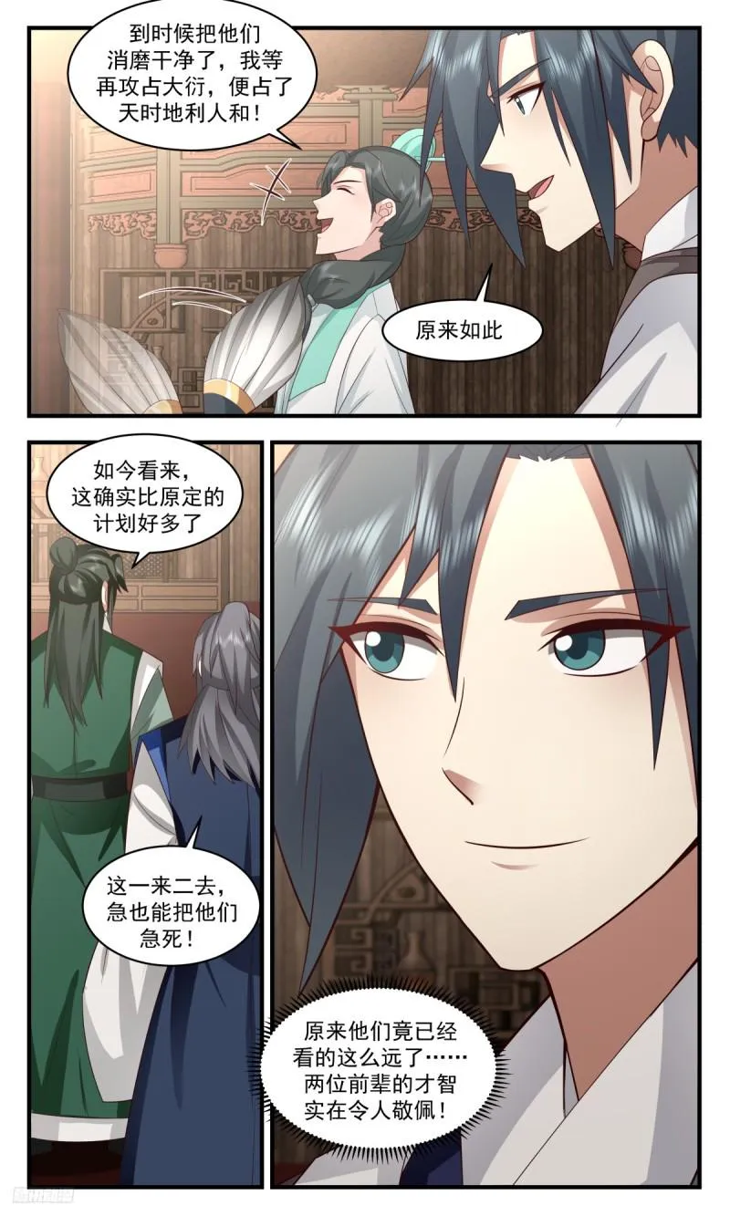 3168 墨之战场篇-引蛇出洞 第12页