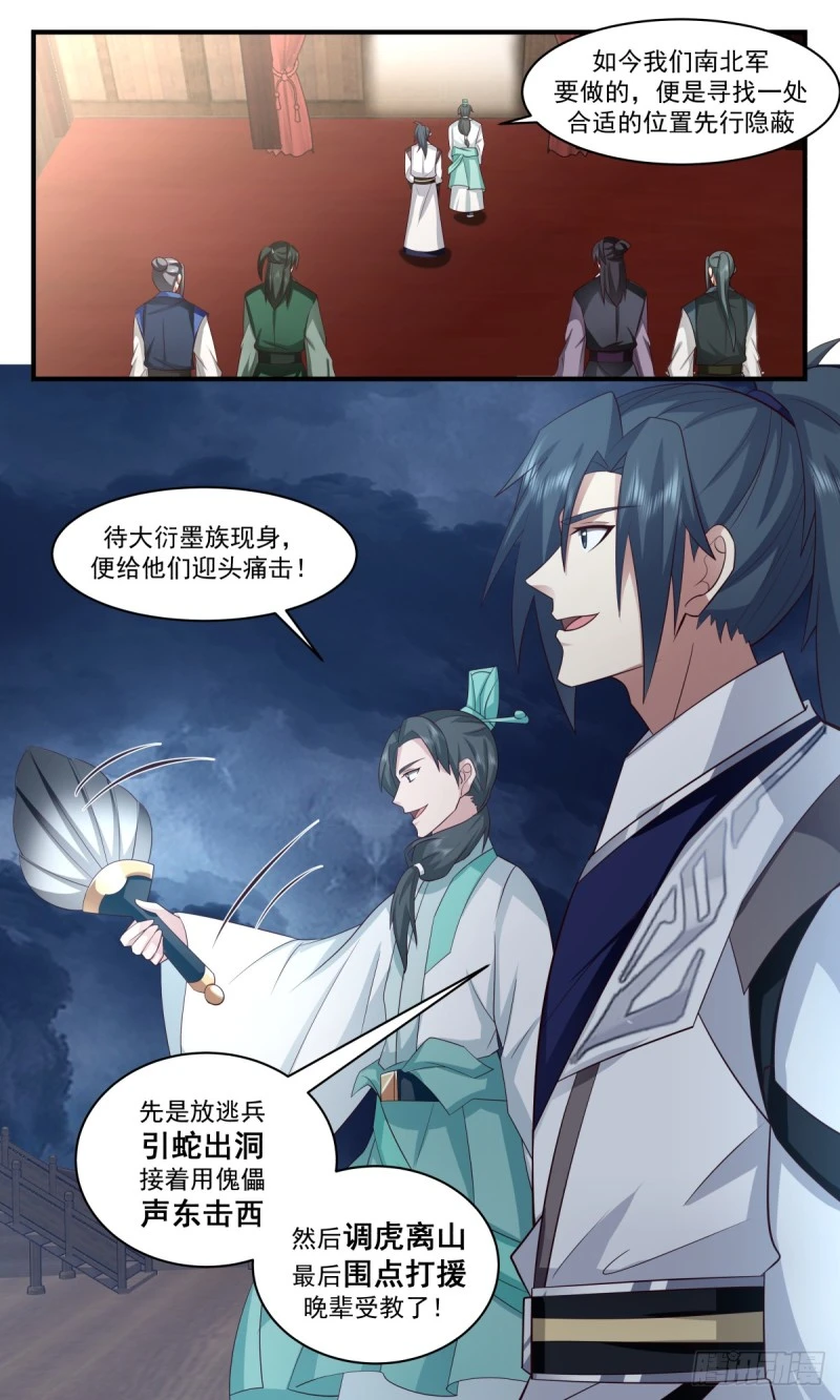 3168 墨之战场篇-引蛇出洞 第13页