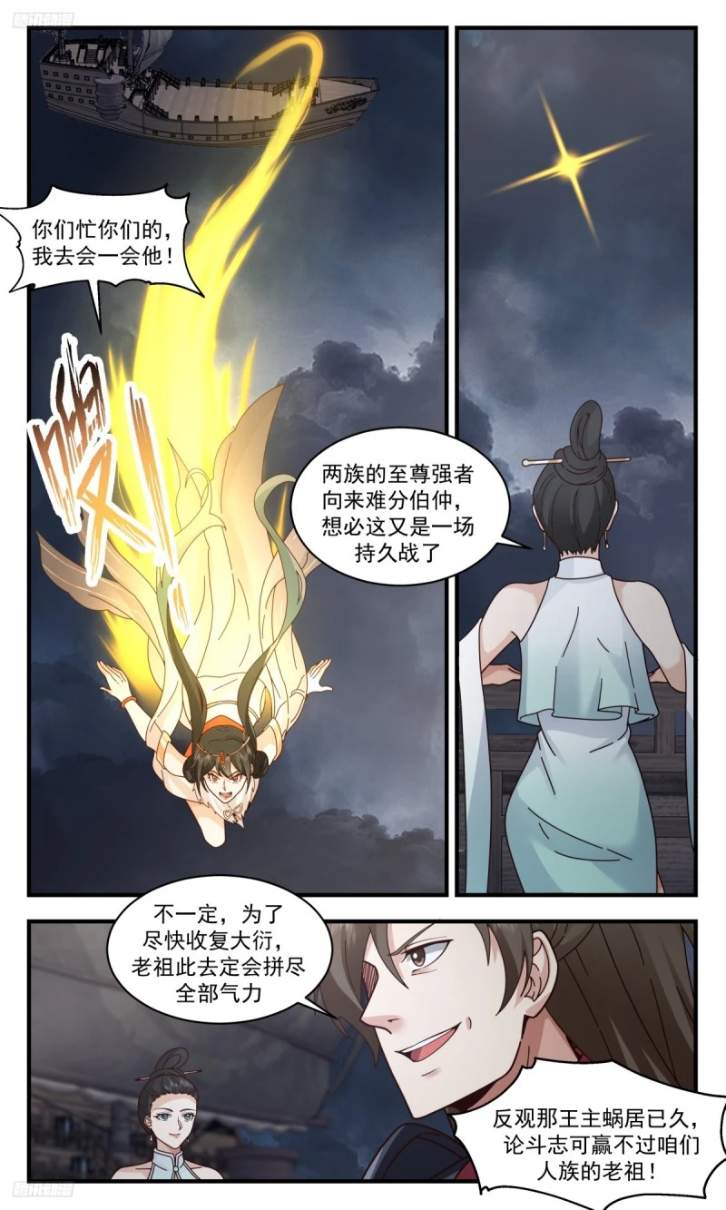 3171 墨之战场篇-正面相遇 第3页
