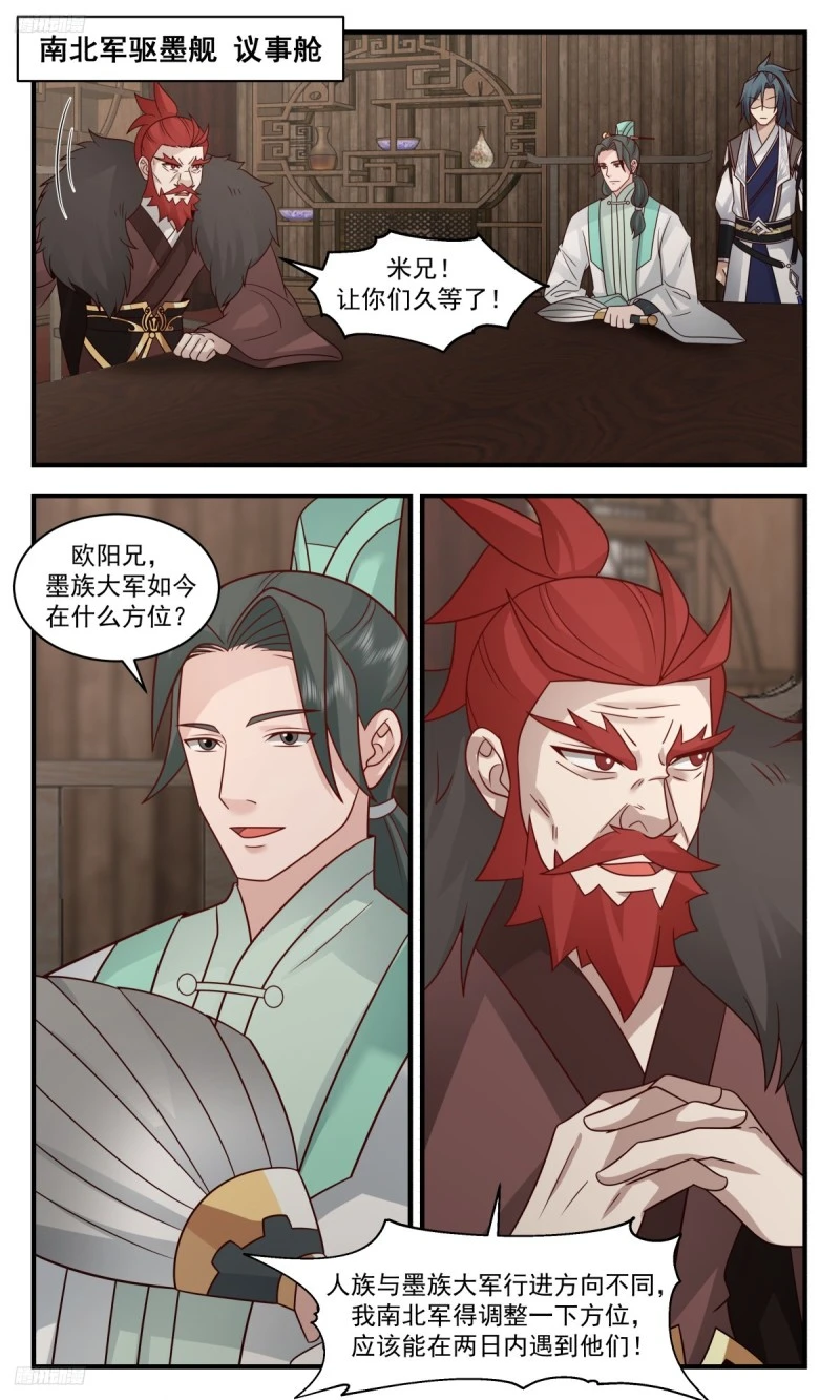 3171 墨之战场篇-正面相遇 第4页