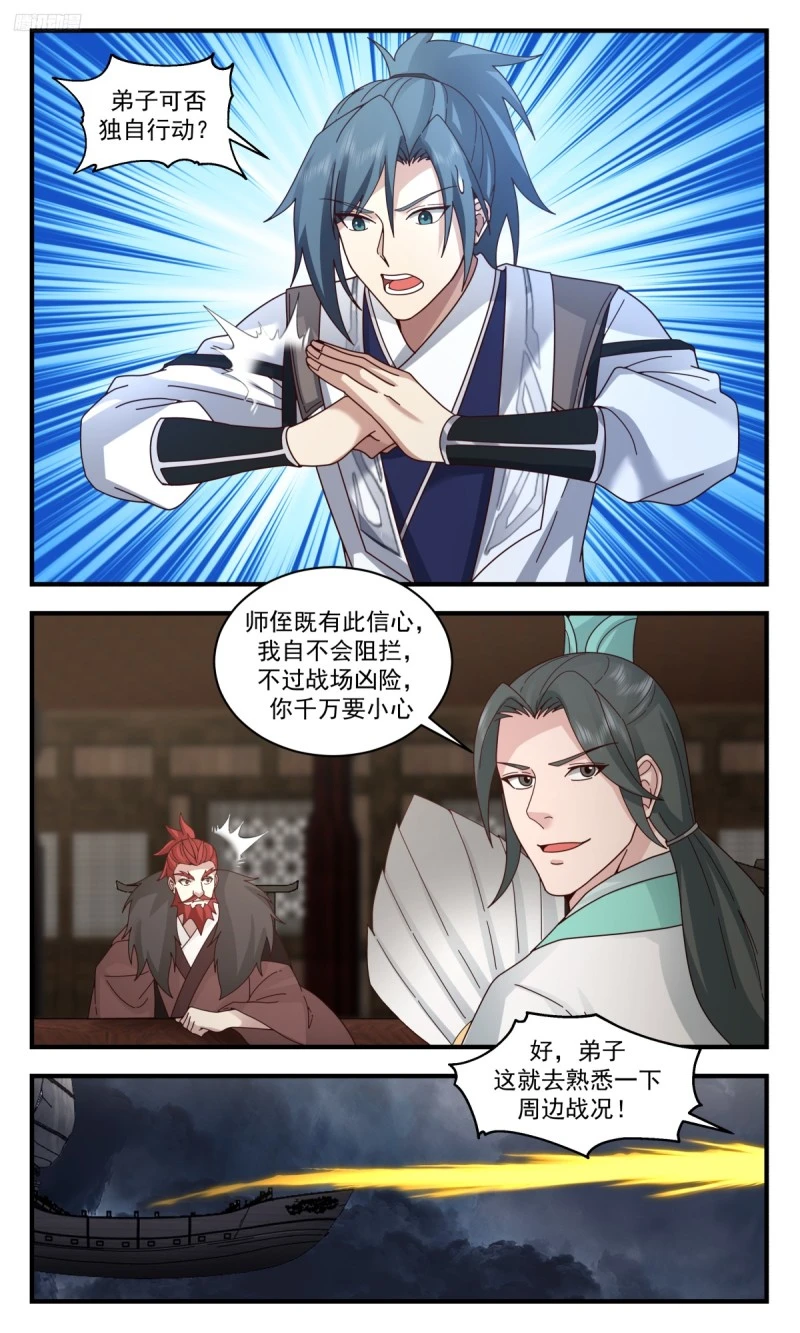3171 墨之战场篇-正面相遇 第6页