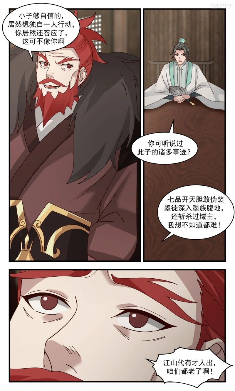 3171 墨之战场篇-正面相遇 第7页