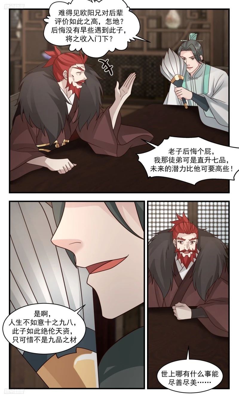 3171 墨之战场篇-正面相遇 第8页