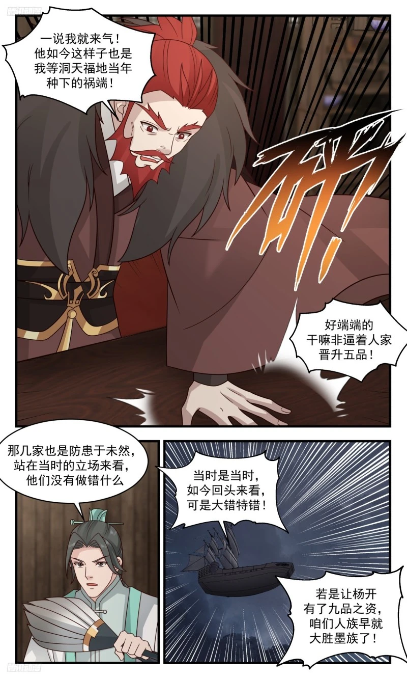 3171 墨之战场篇-正面相遇 第9页