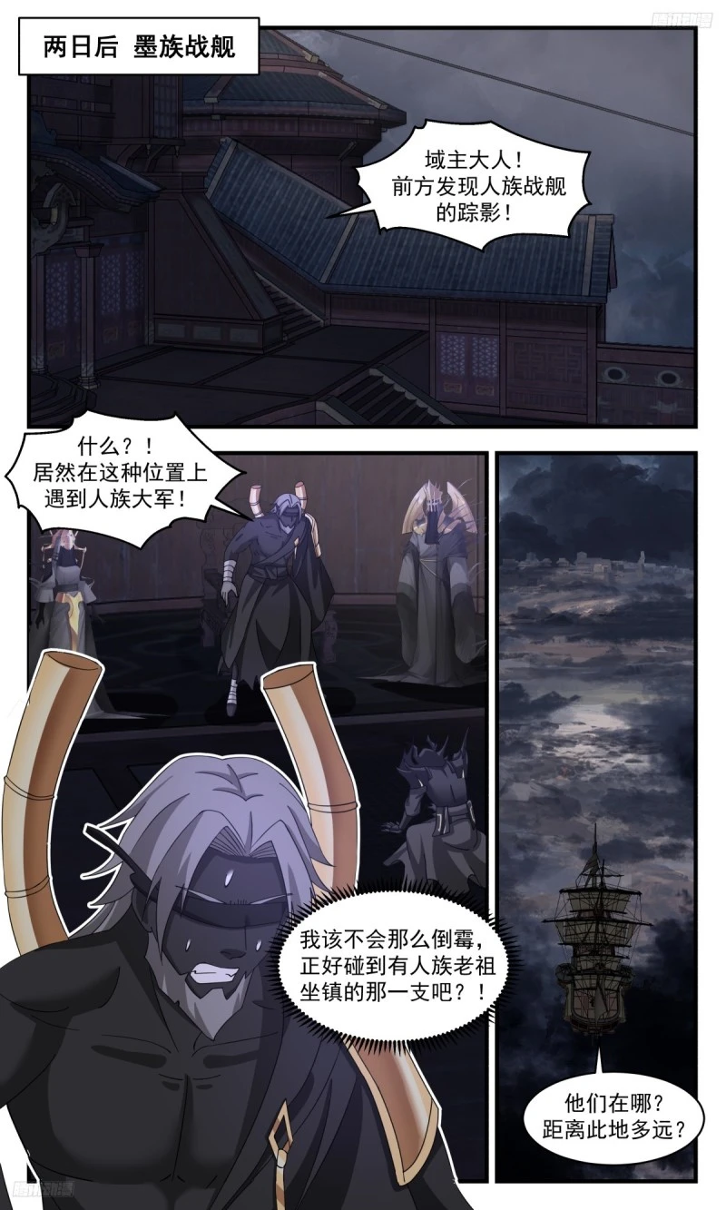 3171 墨之战场篇-正面相遇 第10页