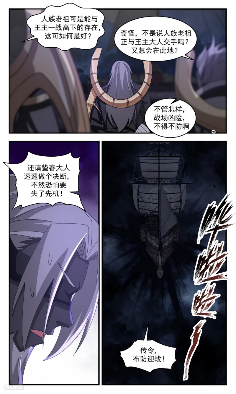 3171 墨之战场篇-正面相遇 第12页