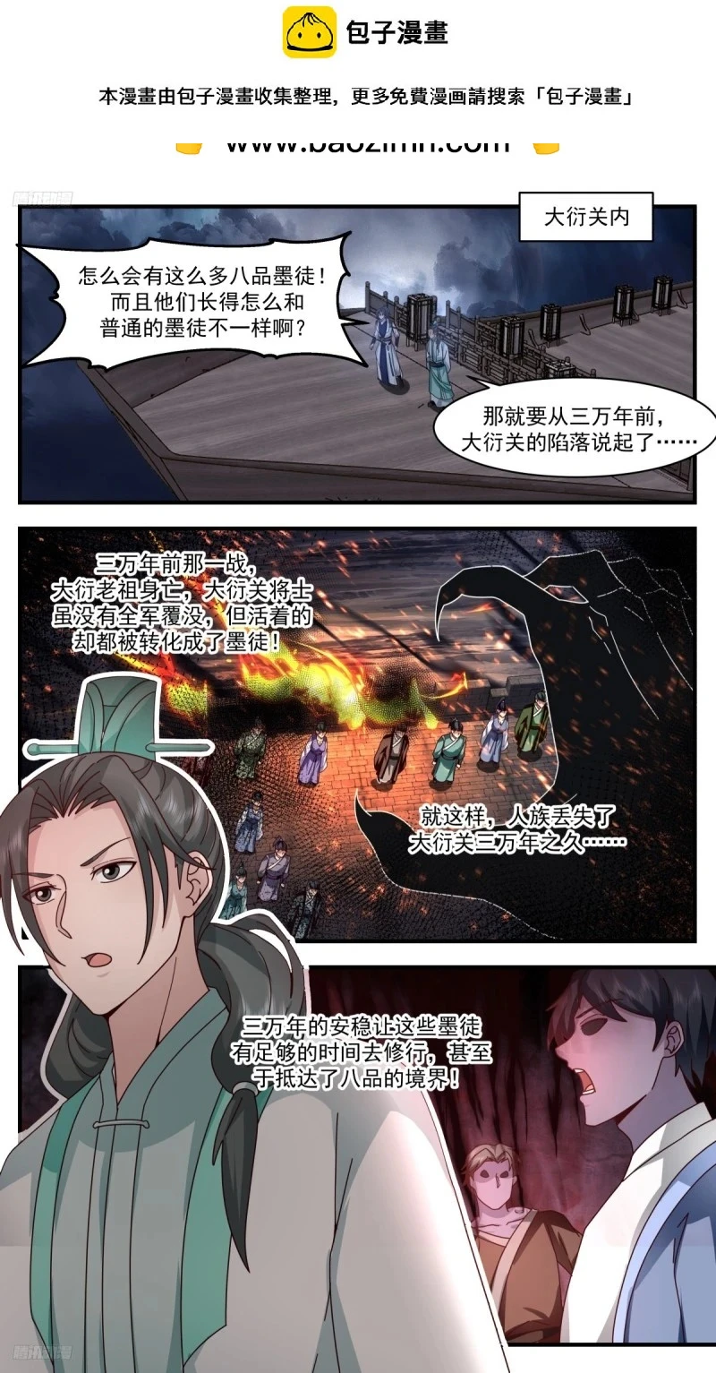 3173 墨之战场篇-决心 第2页