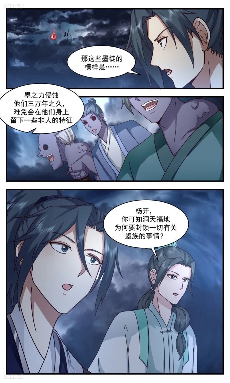3173 墨之战场篇-决心 第3页