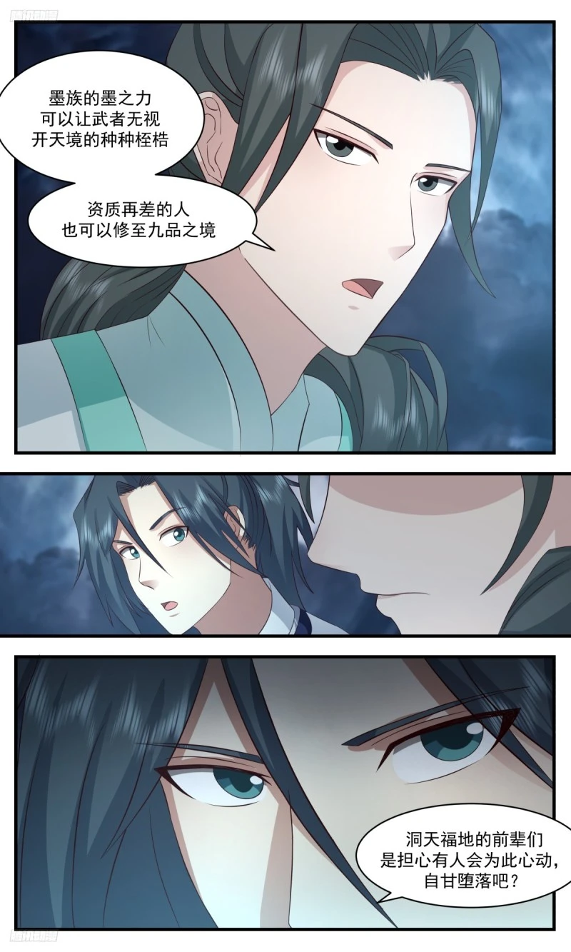 3173 墨之战场篇-决心 第4页