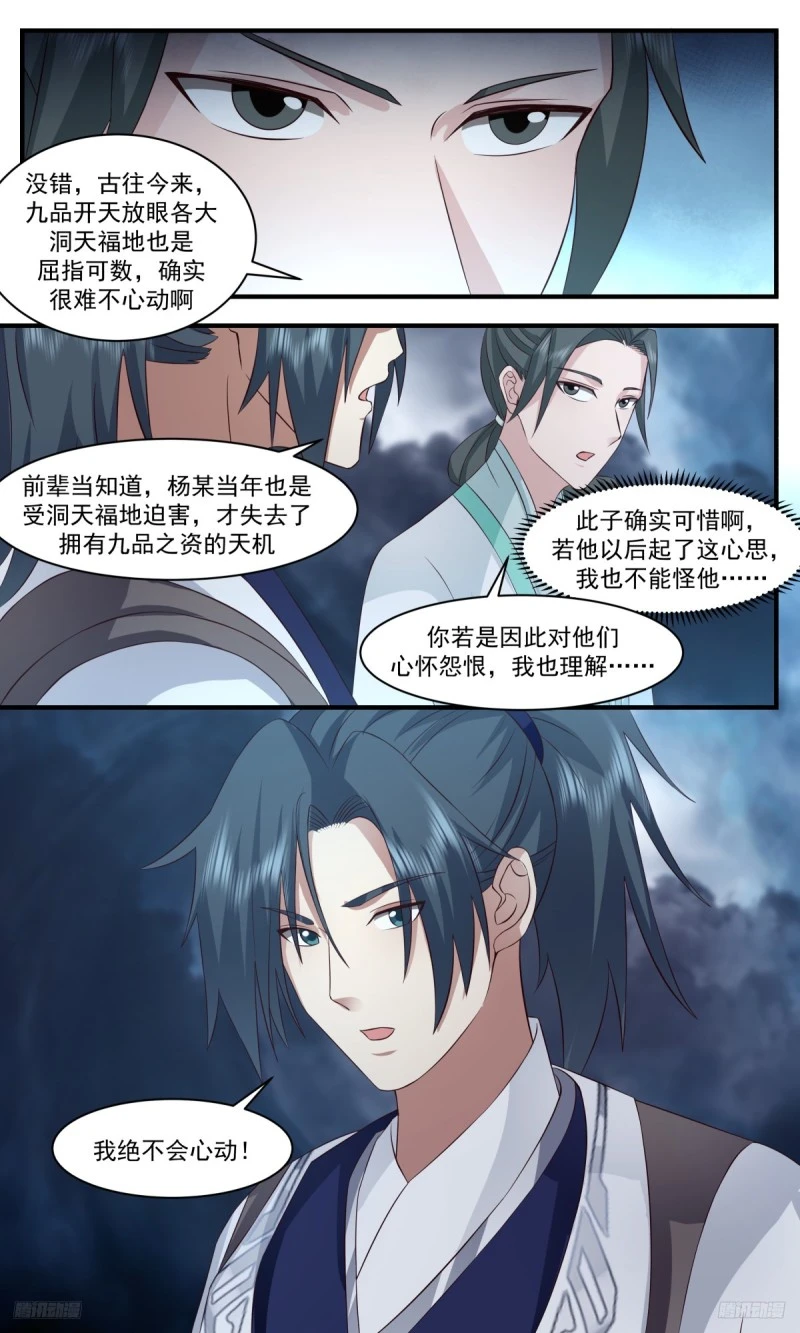 3173 墨之战场篇-决心 第5页