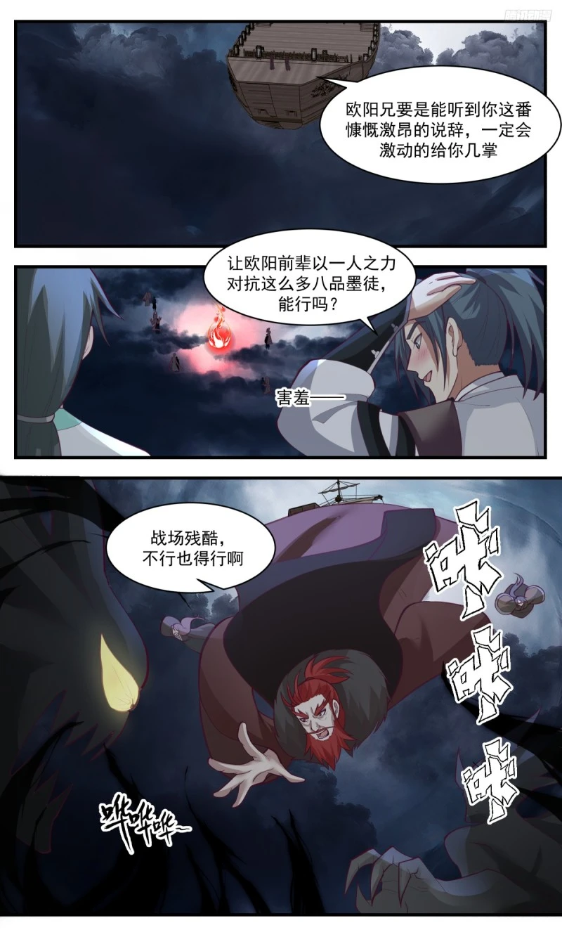 3173 墨之战场篇-决心 第7页