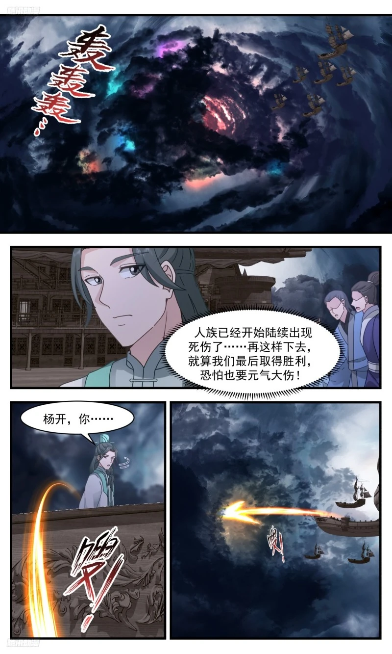 3173 墨之战场篇-决心 第8页
