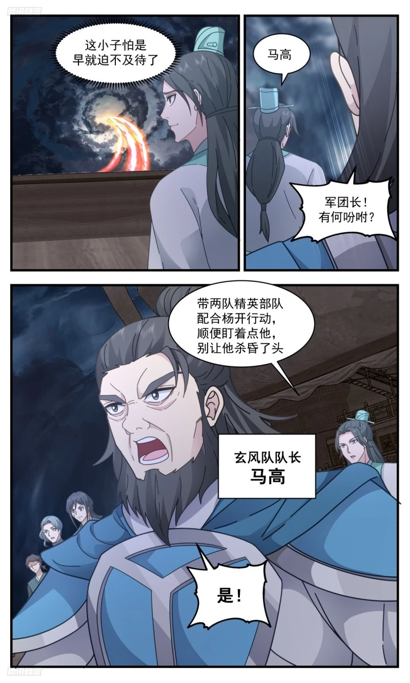 3173 墨之战场篇-决心 第9页