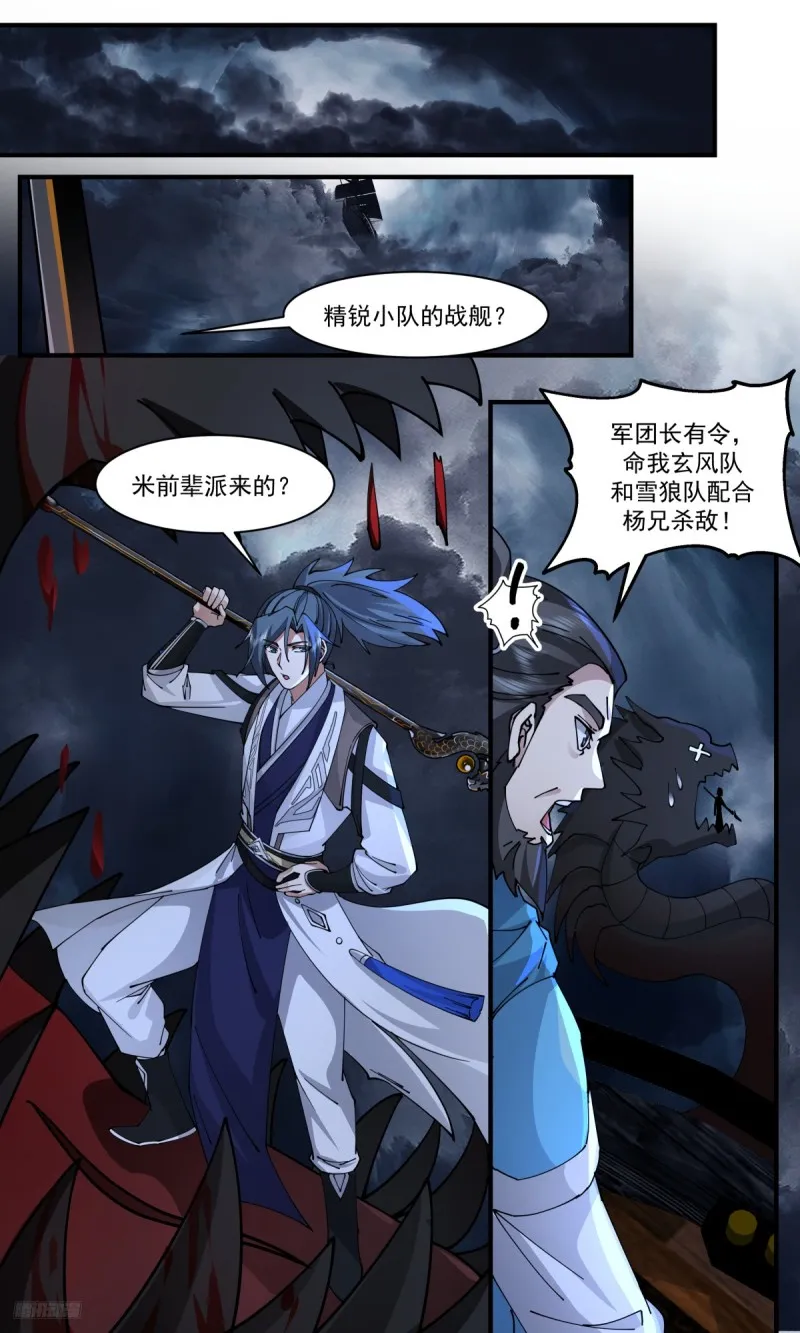 3173 墨之战场篇-决心 第12页