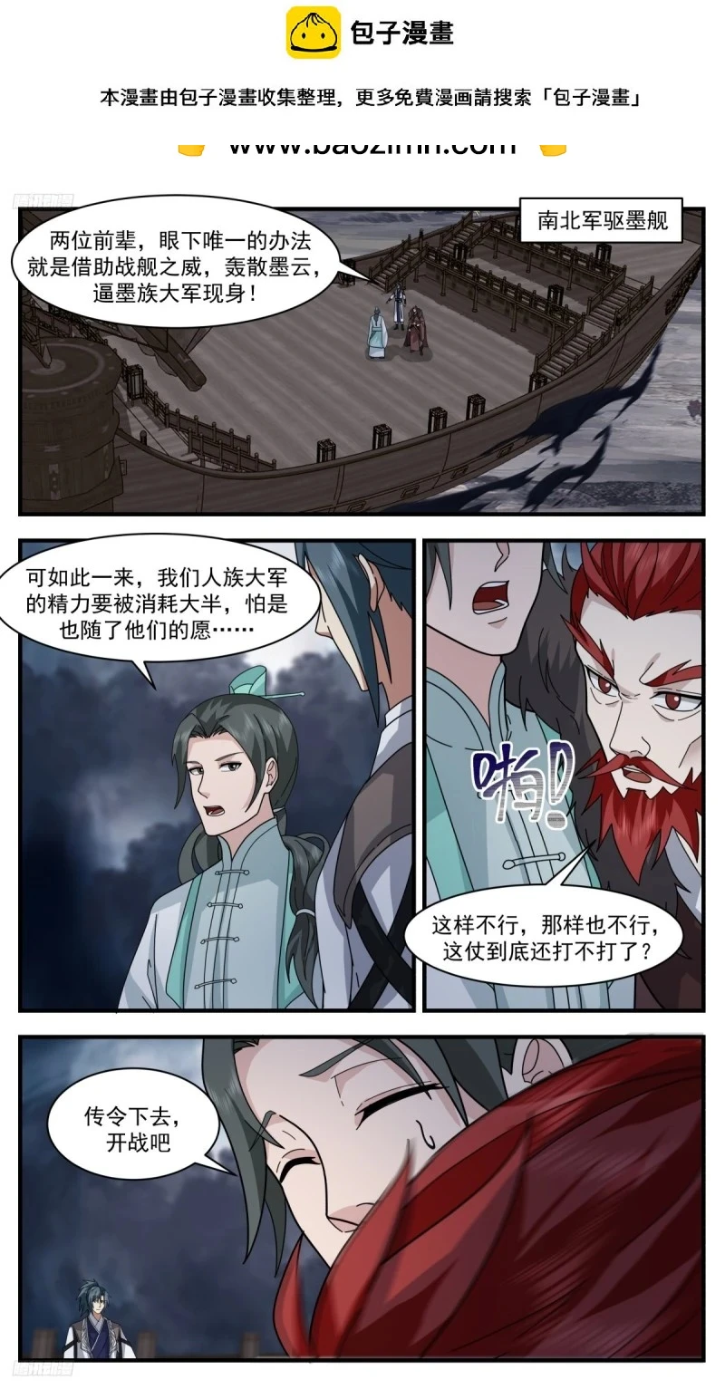 3172 墨之战场篇-八品墨徒 第2页