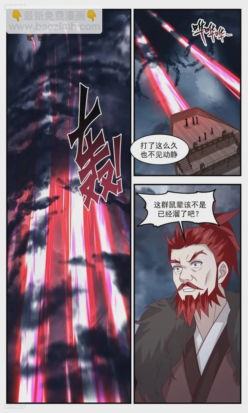 3172 墨之战场篇-八品墨徒 第4页