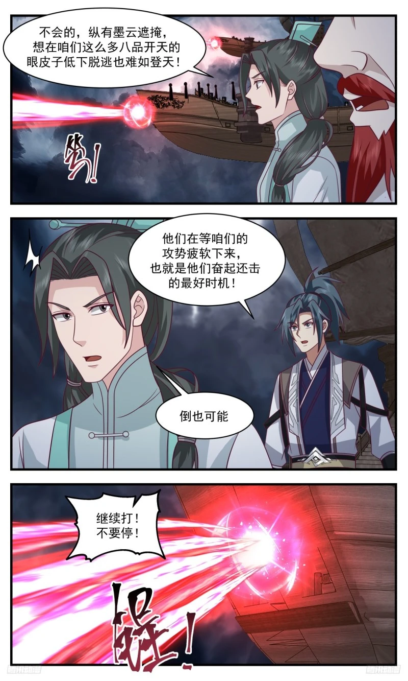 3172 墨之战场篇-八品墨徒 第5页