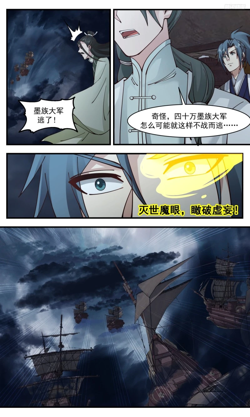 3172 墨之战场篇-八品墨徒 第7页