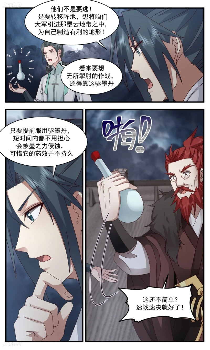 3172 墨之战场篇-八品墨徒 第8页