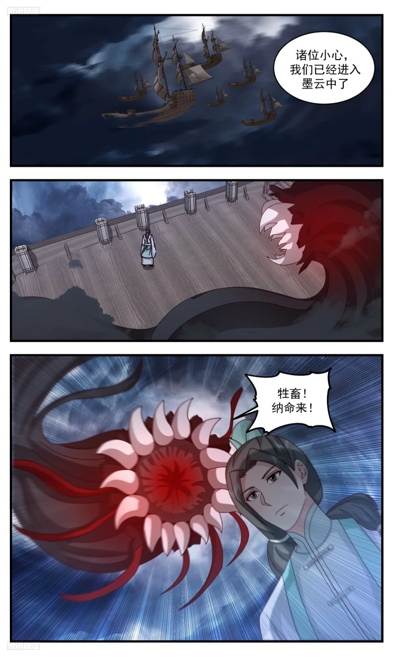 3172 墨之战场篇-八品墨徒 第9页