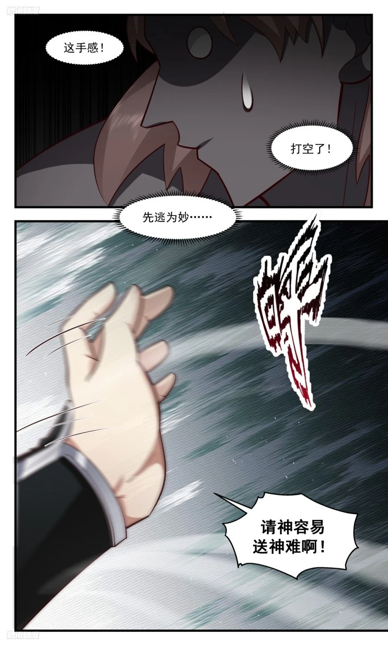 3175 墨之战场篇-切割战场 第3页