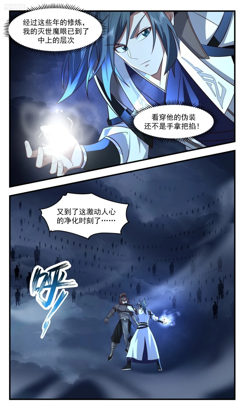 3175 墨之战场篇-切割战场 第6页