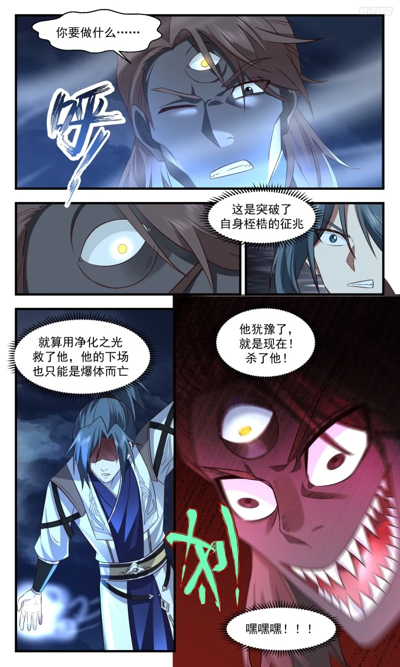 3175 墨之战场篇-切割战场 第7页