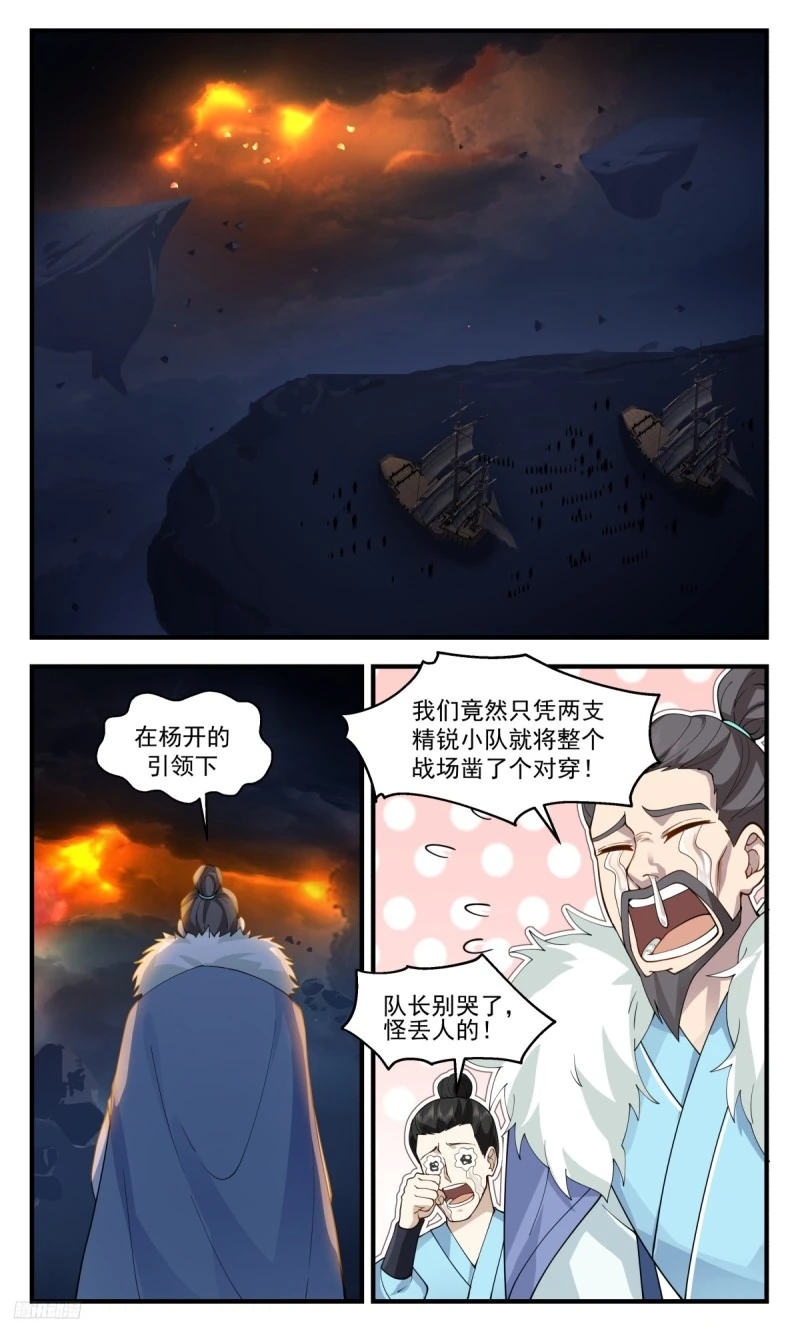 3175 墨之战场篇-切割战场 第12页