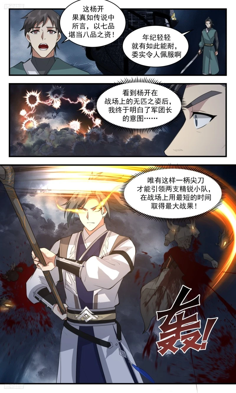 3174 墨之战场篇-一柄尖刀 第3页