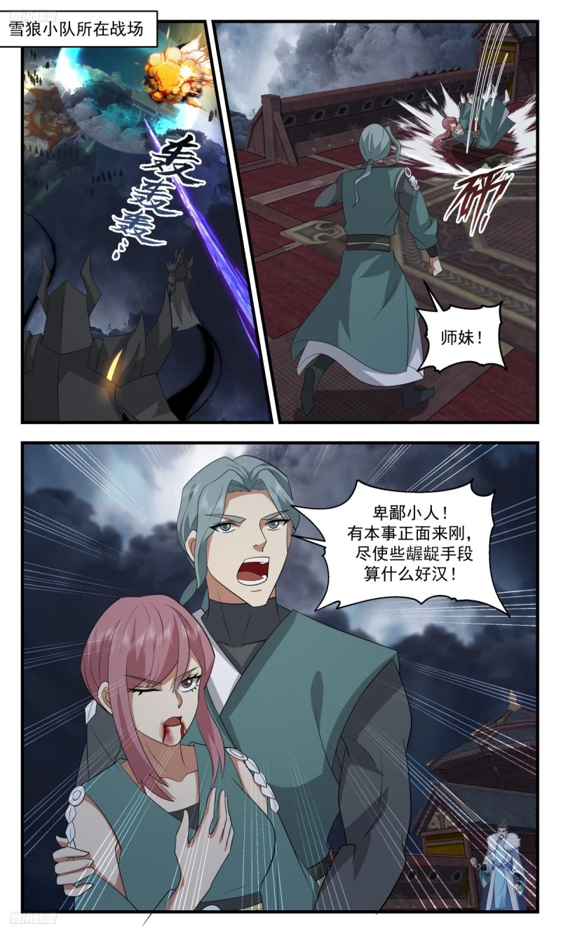 3174 墨之战场篇-一柄尖刀 第4页