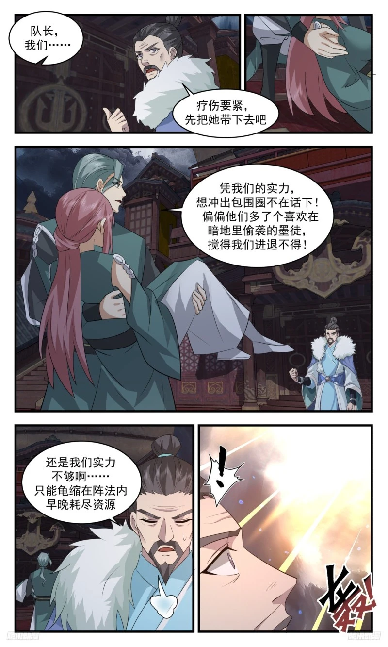 3174 墨之战场篇-一柄尖刀 第5页