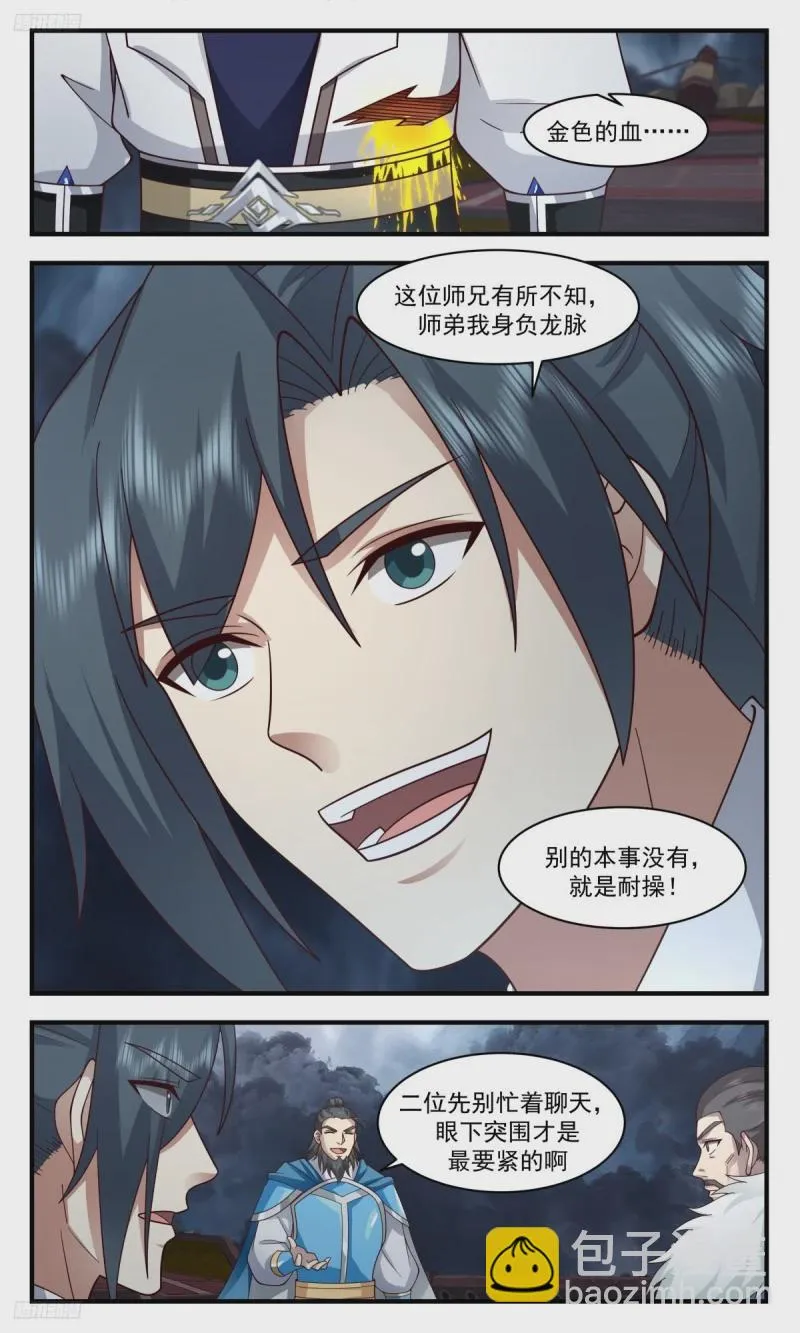 3174 墨之战场篇-一柄尖刀 第9页