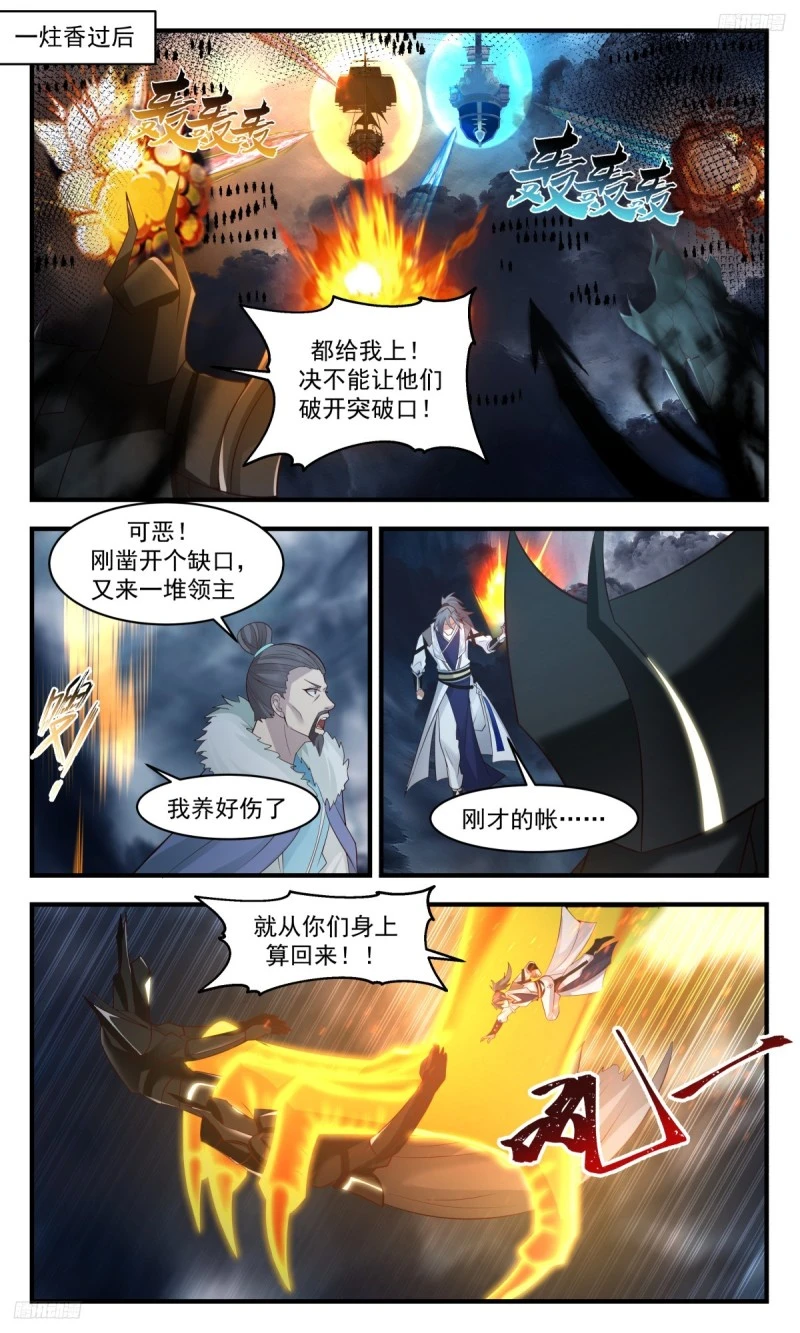 3174 墨之战场篇-一柄尖刀 第10页