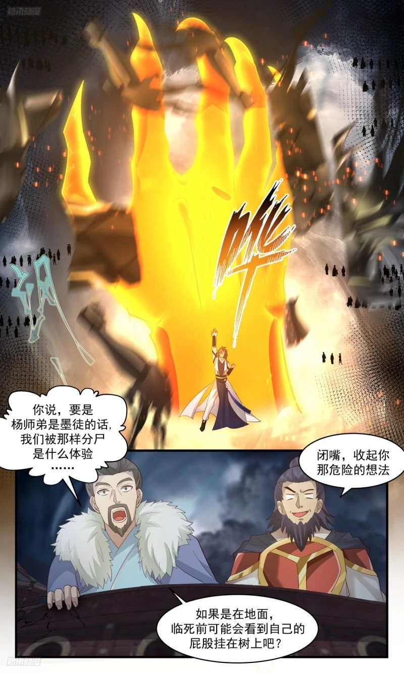 3174 墨之战场篇-一柄尖刀 第11页