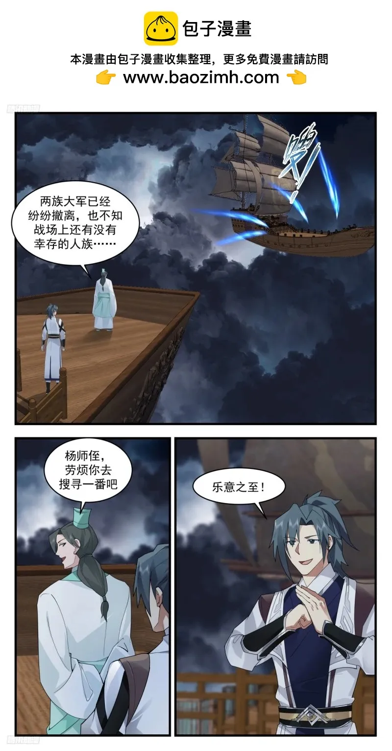 3177 墨之战场篇-你死我活 第2页