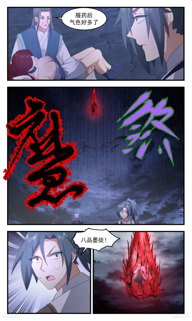 3177 墨之战场篇-你死我活 第5页