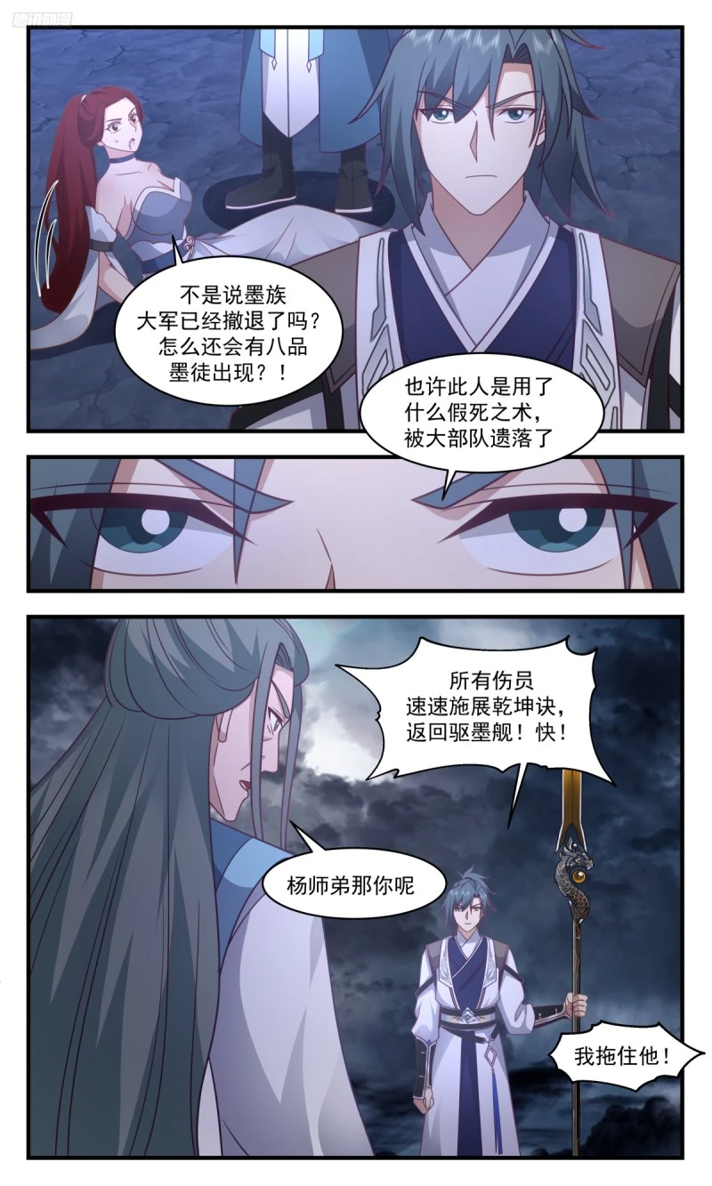 3177 墨之战场篇-你死我活 第6页