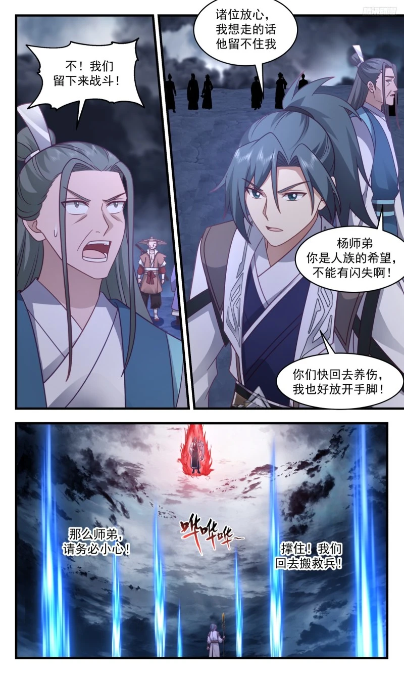 3177 墨之战场篇-你死我活 第7页