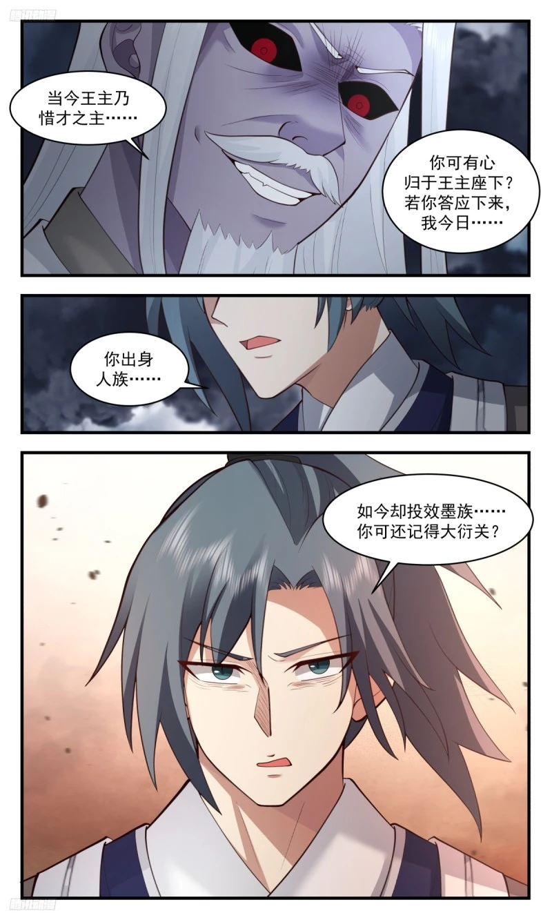 3177 墨之战场篇-你死我活 第11页